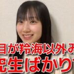 【徳永羚海】 U22選抜での序列や楽曲の話と部屋に誰かいる疑惑について 【AKB48】