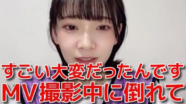 【成田香姫奈】 U22選抜のMV撮影に人生初オールで挑んだら倒れてしまった話 【AKB48】