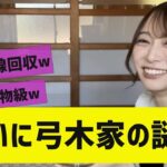 【乃木坂４６】配信中にて弓木のルーツを公開【弓木奈於】