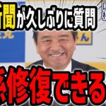 【売れない地下アイドルに会えるかも！？】以前怒られて会見から離れていた〇〇新聞記者が戻ってきました。国民民主党の党員サポーター制度が変更。| 玉木雄一郎の部屋