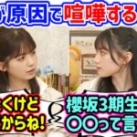 【仲良し】筒井あやめvs川﨑桜、とんでもない理由で揉めてしまう..ｗ【文字起こし】乃木坂46