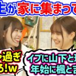 3期生が家に集まってパーティーしてる話で盛り上がる岩本蓮加と中村麗乃【文字起こし】乃木坂46