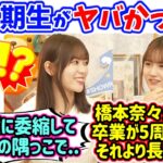 岩本蓮加と中村麗乃、3期生のヤバい楽屋事情とレジェンド先輩たちとの関係を語る【文字起こし】乃木坂46