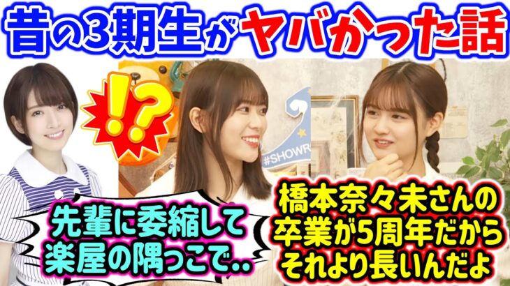 岩本蓮加と中村麗乃、3期生のヤバい楽屋事情とレジェンド先輩たちとの関係を語る【文字起こし】乃木坂46