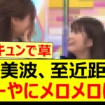 梅澤美波、至近距離のあーやにメロメロに!!【乃木坂46・乃木坂工事中・梅澤美波・小川彩】