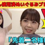 【筒井あやめ】あやめん使用済みぬいぐるみプレゼント企画開催！/文字起こし（乃木坂46・のぎおび）