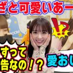 【ナチュラル！？】あざと可愛い小川彩に骨抜きにされる矢久保美緒と阪口珠美【文字起こし】乃木坂46