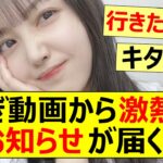 のぎ動画から激熱なお知らせが届く!!【乃木坂46・久保史緒里・久保チャンネル】