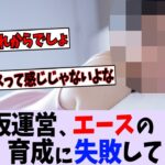 運営さん、エースの育成に失敗してしまう【乃木坂46】