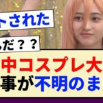 【乃木坂工事中】コスプレ大会である事が不明のままな件…【乃木坂46・井上和・柴田柚菜・池田瑛紗】