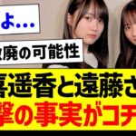 賀喜遥香と遠藤さくら、衝撃の事実がコチラ…【乃木坂46・坂道オタク反応集】