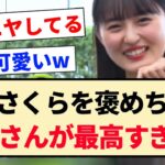 【ノンストップ】遠藤さくらを褒めちぎる設楽さんが最高すぎる！！【乃木坂46・バナナマン】