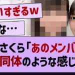 遠藤「今特に気になるメンバーは●●です。」【乃木坂46・遠藤さくら・乃木坂工事中】