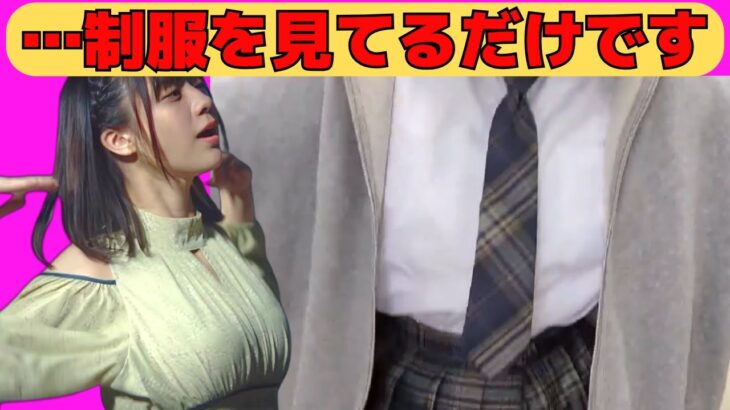 【冨里奈央】…制服を見てるだけです/文字起こし（乃木坂46・のぎおび）