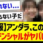 【朗報】アンダラ、この子のポテンシャルがヤバすぎたｗ【乃木坂46・坂道オタク反応集】