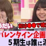 再来来月のバレンタイン企画の考察まとめてみた【乃木坂46】