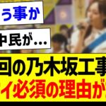 次回の乃木中、リアタイ必須の理由がコチラｗ【乃木坂46・坂道オタク反応集】