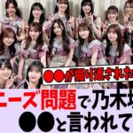 ジャニーズ問題で乃木坂が被害を受けているらしい【乃木坂46】