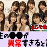 ５期生の〇〇が異常すぎる…【乃木坂46】