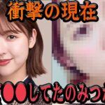 元・乃木坂46メンバー和田まあやが卒業後●●配信が流出して大炎上した真相に思わず絶句…グループでもっとも偏差値の低いお馬鹿キャラだったアイドルが企業するも金銭問題など疑問視、衝撃の現在に驚きを隠せない