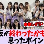 乃木坂が終わったかもと思ったポイントは？【乃木坂46】