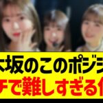 乃木坂のこのポジションガチで難しい件…【乃木坂46・坂道オタク反応集・岩本蓮加】