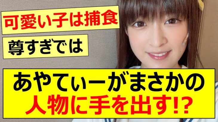 【乃木坂46】吉田綾乃クリスティーがまさかの人物に手を出す!?【ネットの反応】【反応集】