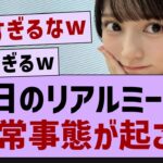 リアルミーグリ、現地の状況がやばい…【乃木坂46・乃木坂配信中・乃木坂工事中】