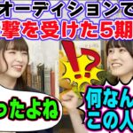 オーディションの時から飛び抜けていたメンバーに驚く池田瑛紗と小川彩【文字起こし】乃木坂46