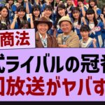 公式ライバルさん坂道にケンカを売る【乃木坂46・乃木坂工事中・乃木坂配信中】