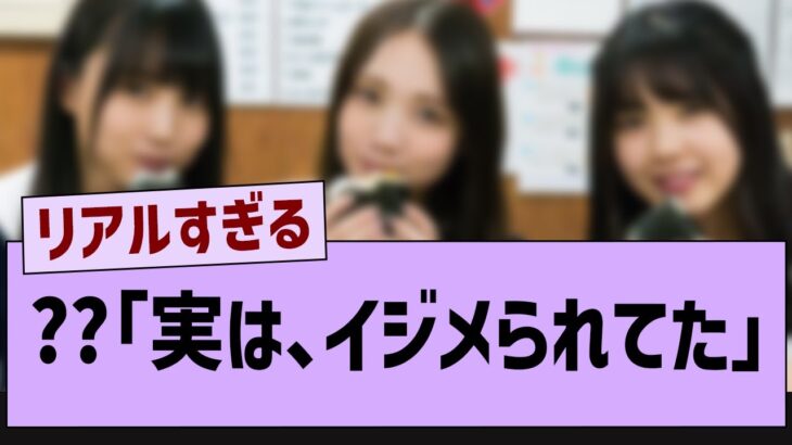 乃木坂メンバーの過去がやばすぎる…【乃木坂46・乃木坂工事中・乃木坂配信中】