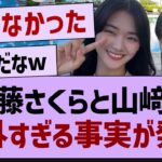 遠藤さくらと山﨑天意外すぎる事実が発覚【乃木坂46・遠藤さくら・乃木坂工事中】