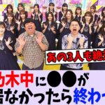 乃木坂工事中に欠かせないメンバーって？【乃木坂46】