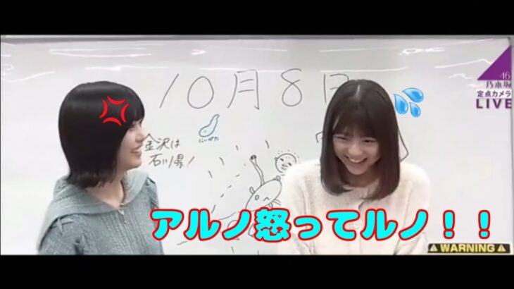 アルノ警察🚓🚨”出動‼️なおなお逮捕‼️ 【乃木坂46】