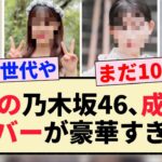 【来年の乃木坂46】成人式メンバーが豪華すぎる！！【3期生・4期生・5期生】