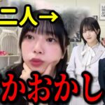 この前乃木坂46の林瑠奈と櫻坂46の増本綺良とご飯行ったんですけどやっぱり変わってましたね・・・ 山口陽世 日向坂46 SHOWROOM