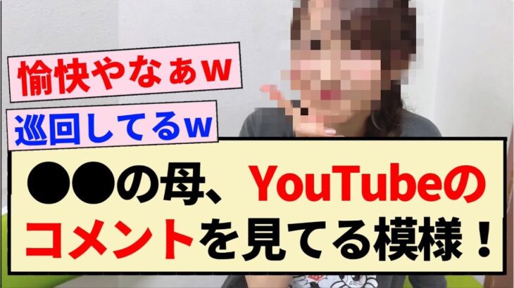 【乃木坂46】●●の母、YouTubeのコメント欄を見てる模様！！