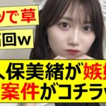 【乃木坂46】矢久保美緒が嫉妬で狂う案件がコチラww【ネットの反応】【反応集】