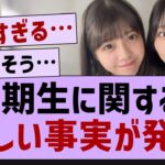 5期生に関する悲しい事実が発覚【乃木坂46・乃木坂工事中・乃木坂配信中】