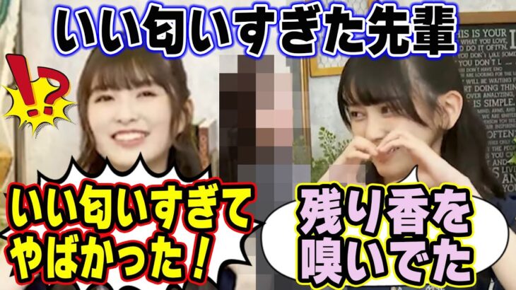 5期生が興奮するほどいい匂いがした先輩について語る小川彩と池田瑛紗【文字起こし】乃木坂46