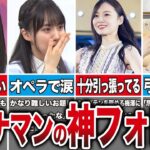 【神フォロー】乃木坂メンバーがバナナマンに救われたエピソード7選（遠藤さくら、賀喜遥香、梅澤美波、弓木奈於、他）