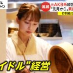 元AKB系経営のラーメン店　放置“冷蔵庫”から異臭で苦情　不法投棄になる可能性も