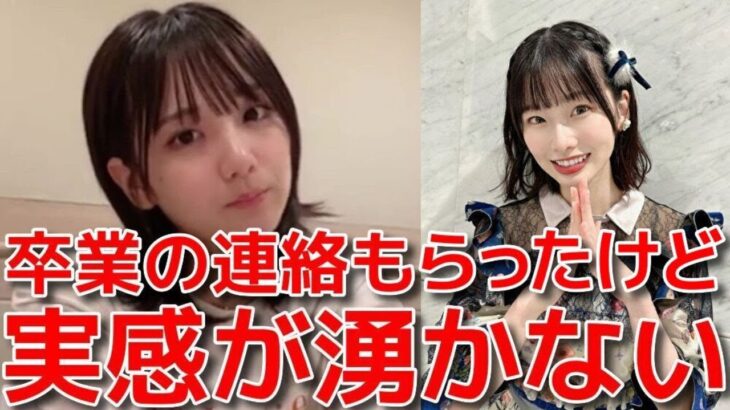 【田口愛佳】 浅井七海の卒業について胸の内を明かす 【AKB48】