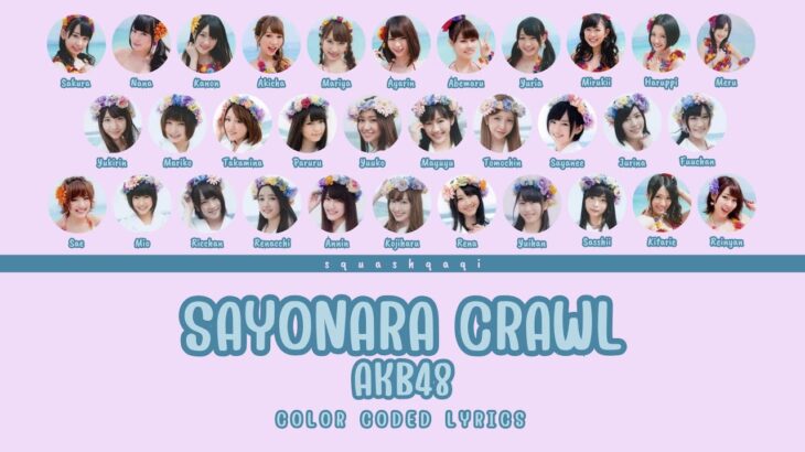 AKB48 – SAYONARA CRAWL (さよならクロール) | COLOR CODED LYRICS