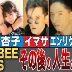 【BARBEE BOYS】その後の人生がヤバすぎた…！？解散理由はやっぱり…