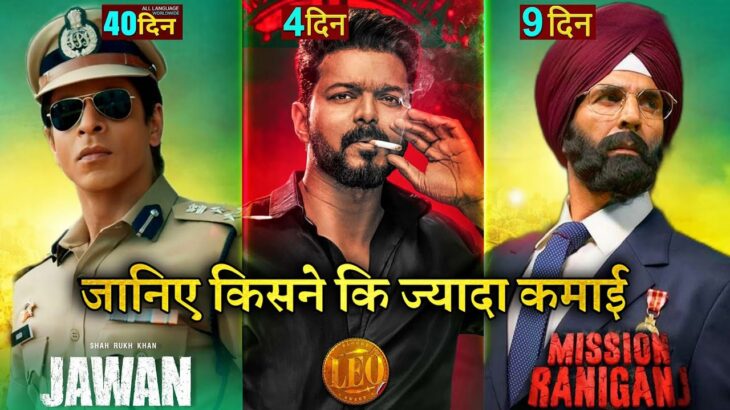 Jawan Box office collection, Leo, Mission Raniganj, Shahrukh Khan, Akshay Kumar, Thalapathy Vijay,