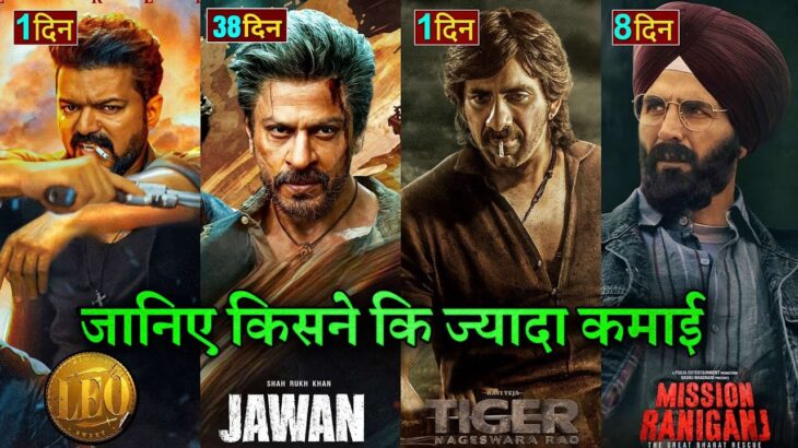 Jawan Box office collection, Leo, Mission Raniganj, Tiger Nageshwar Rao, Shahrukh Khan, Akshay Kumar