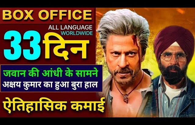 Jawan Box office collection, Shahrukh Khan, Jawan 31 Day Collection All Languages worldwide #jawan