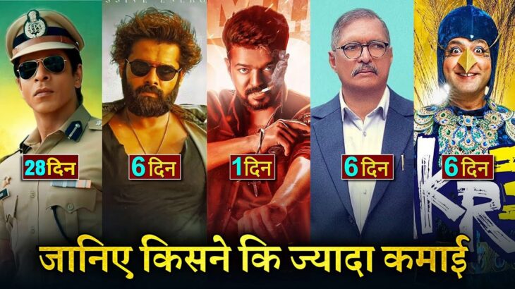 Jawan Box office collection, Skanda, Fukrey 3, The Vaccine War, Leo Trailer, Shahrukh Khan, Vijay,