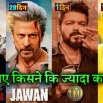 Jawan Box office collection, Tiger 3, Leo Movie, Dono, Shahrukh Khan, Salman Khan, Thalapathy Vijay,